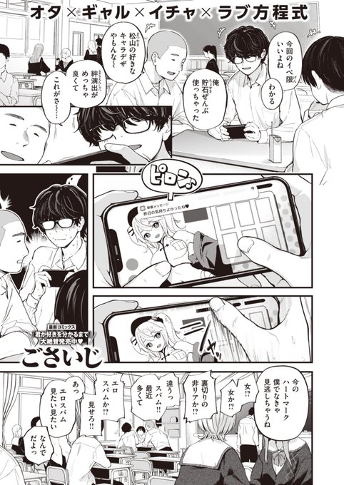 みんなにナイショで付き合ってるギャルとオタクの話🔞 2/3 
