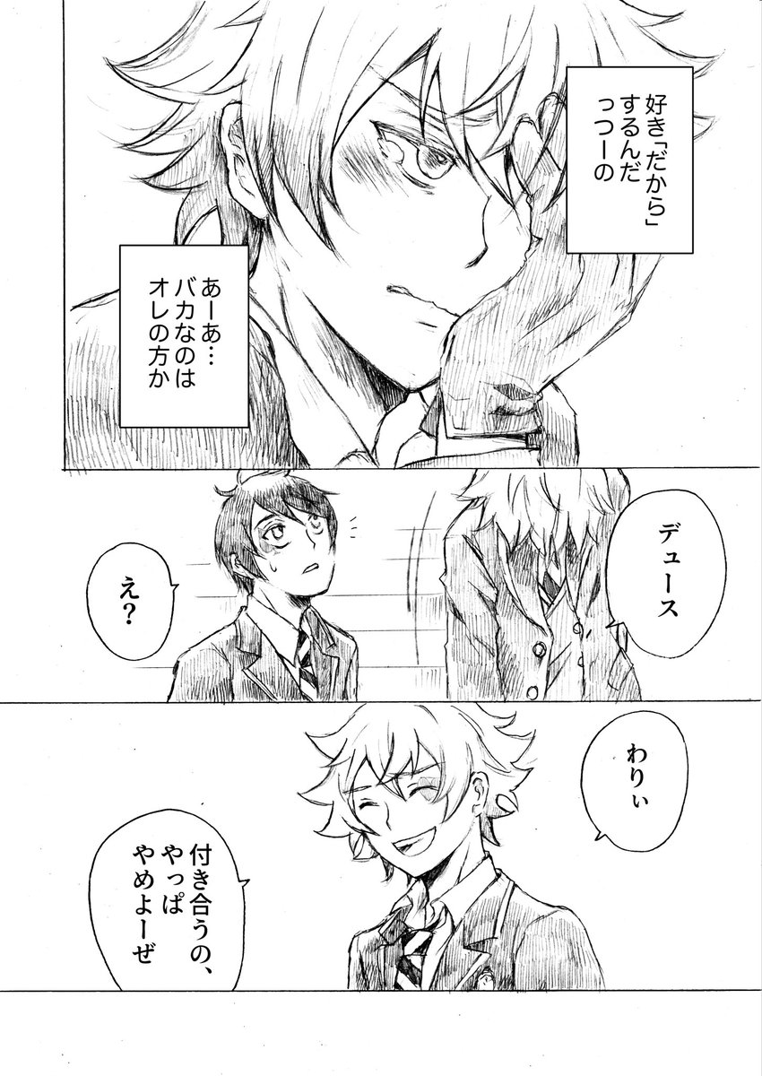 どうしようかなぁと思って放置してたら1年以上経ってしまった4ページ漫画 
