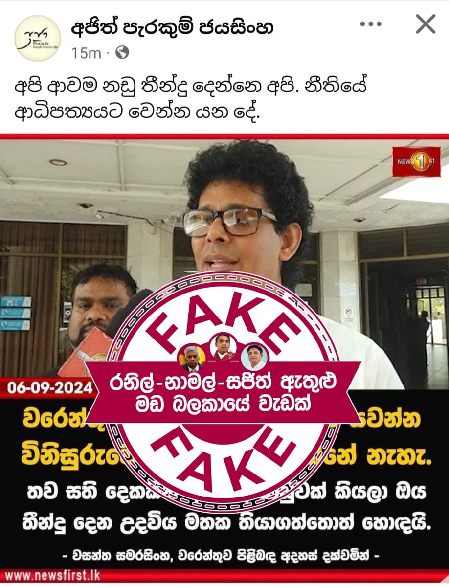 Yasas101's tweet image. Unprecedented amount of fabricated content and smear ads are circulated, hence be cautious of the content you come across. Please fact-check before coming to any conclusions.

#DirtyPolitics #SJB #SystemChange