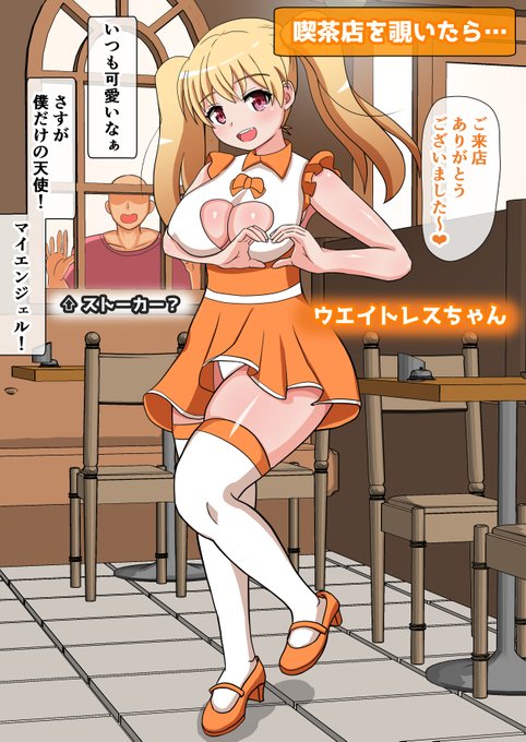 喫茶店のウエイトレスを眺めていただけなのに… 