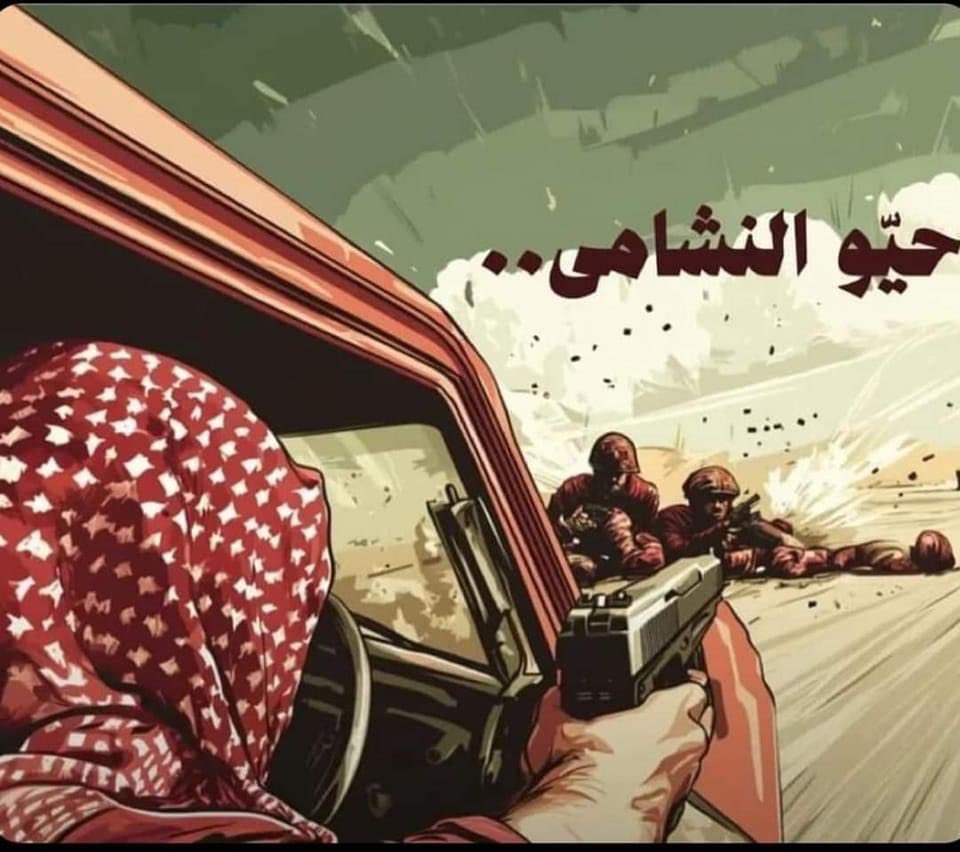 ( جاء من الأردن و فتح النار)
هكذا جاء عنوان التقرير الإستخباري الصهيوني.

كيف قرأت العنوان؟!
صلى فجره و قرأ ذكره و وقف على قوله تعالى ( فإذا عزمت فتوكل على الله)
حيث تغرب الشمس لي وطن
حيث تغرب الشمس لي نصر الكرامة
حيث تغرب الشمس لي عدو إستبد ظلامه
#الشهيد_البطل
#جسر_الملك_حسين
