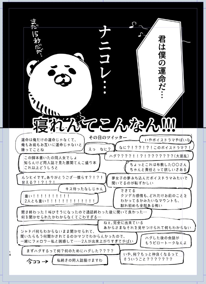 面白いのでボイスドラマを聞いた日の感想レポページ見てもらっていいですか? 