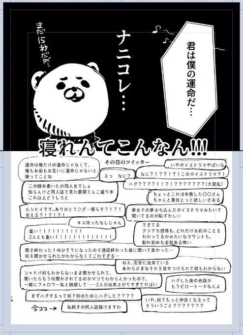面白いのでボイスドラマを聞いた日の感想レポページ見てもらっていいですか? 