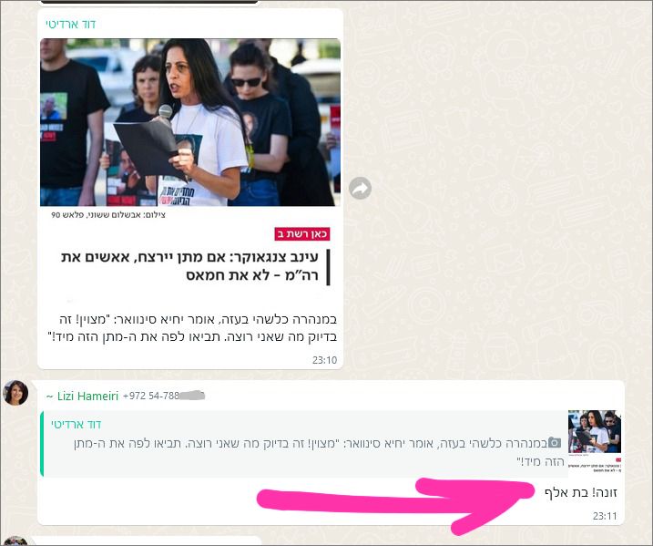 "זונה, בת אלף.
כלבה, משת״פית של החמאס".
המגדפת: ליזי המאירי, פעילת "אם תרצו" בקבוצה ביביסטית בה חברים חברי כנסת ופעילי ליכוד בולטים.
את מי היא מקללת: את עינב צנגאוקר, אמו של מתן, החטוף בעזה
