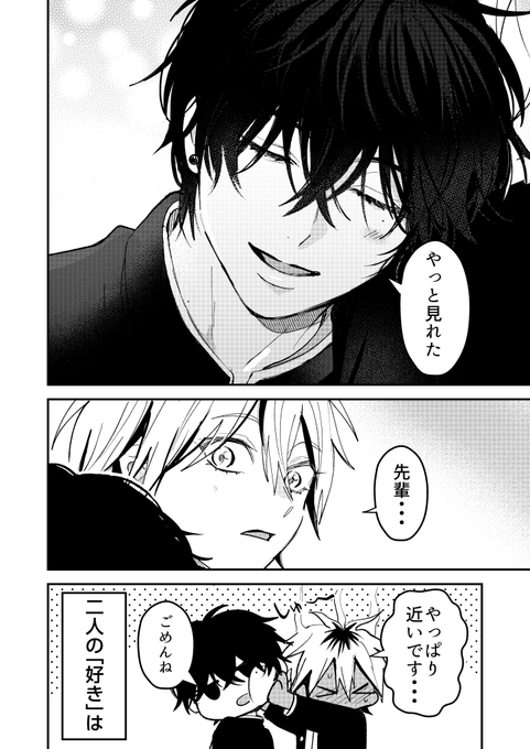 ダメ男の椎名先輩とヤバ男の佐々木くん 佐佐木和- ネップリ