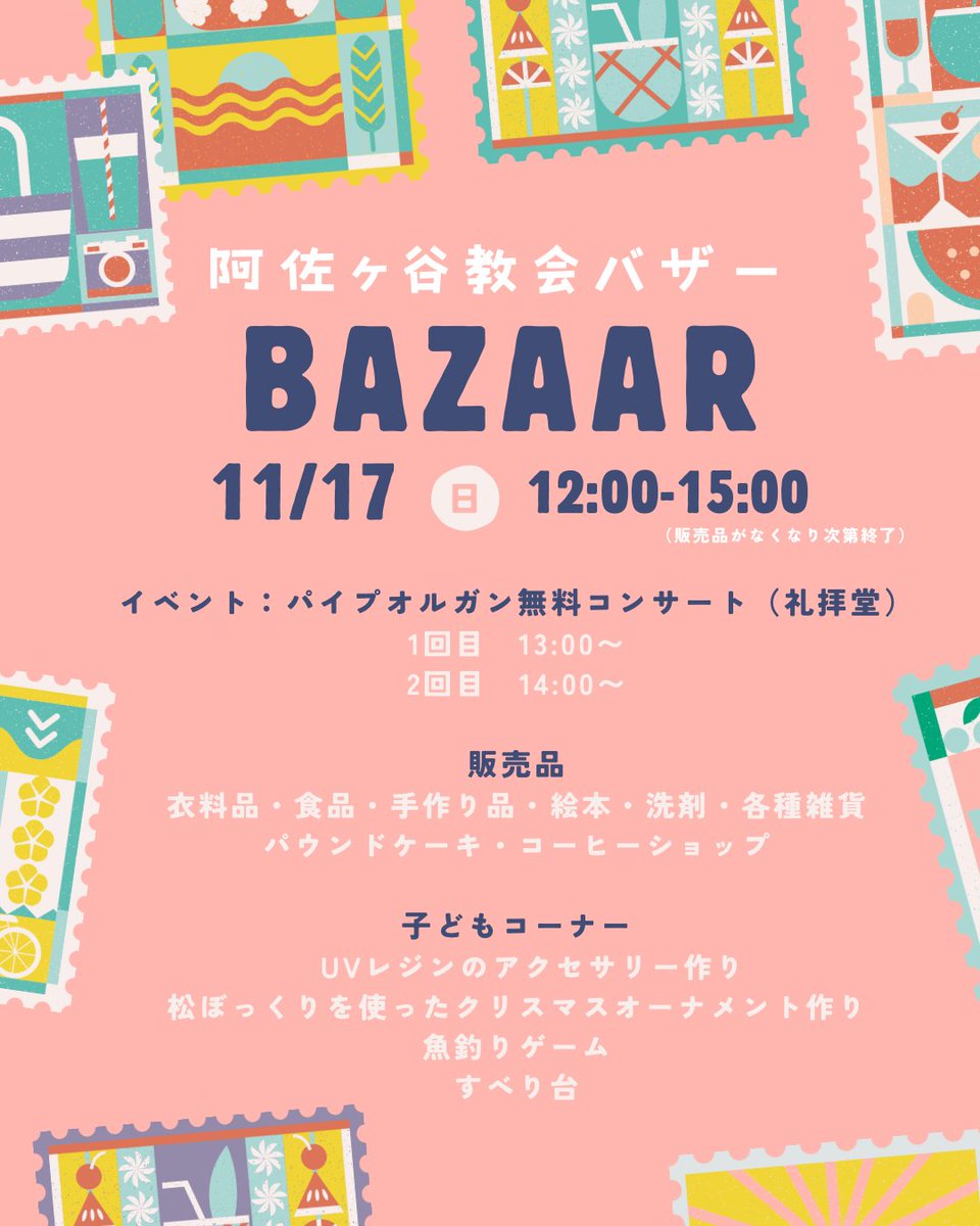 Asagayachurch's tweet photo. 今年も、日本基督教団 阿佐ヶ谷教会のバザーを開催します。
開催日まで、様々な情報をお知らせしていきます。

日時　2024年11月17日（日） 正午〜15時（販売品がなくなり次第終了）

場所　日本基督教団 阿佐ヶ谷教会

https://t.co/BwbXfabx55

皆さまのご来場をお待ちしています。 https://t.co/L2JPlJxZnQ