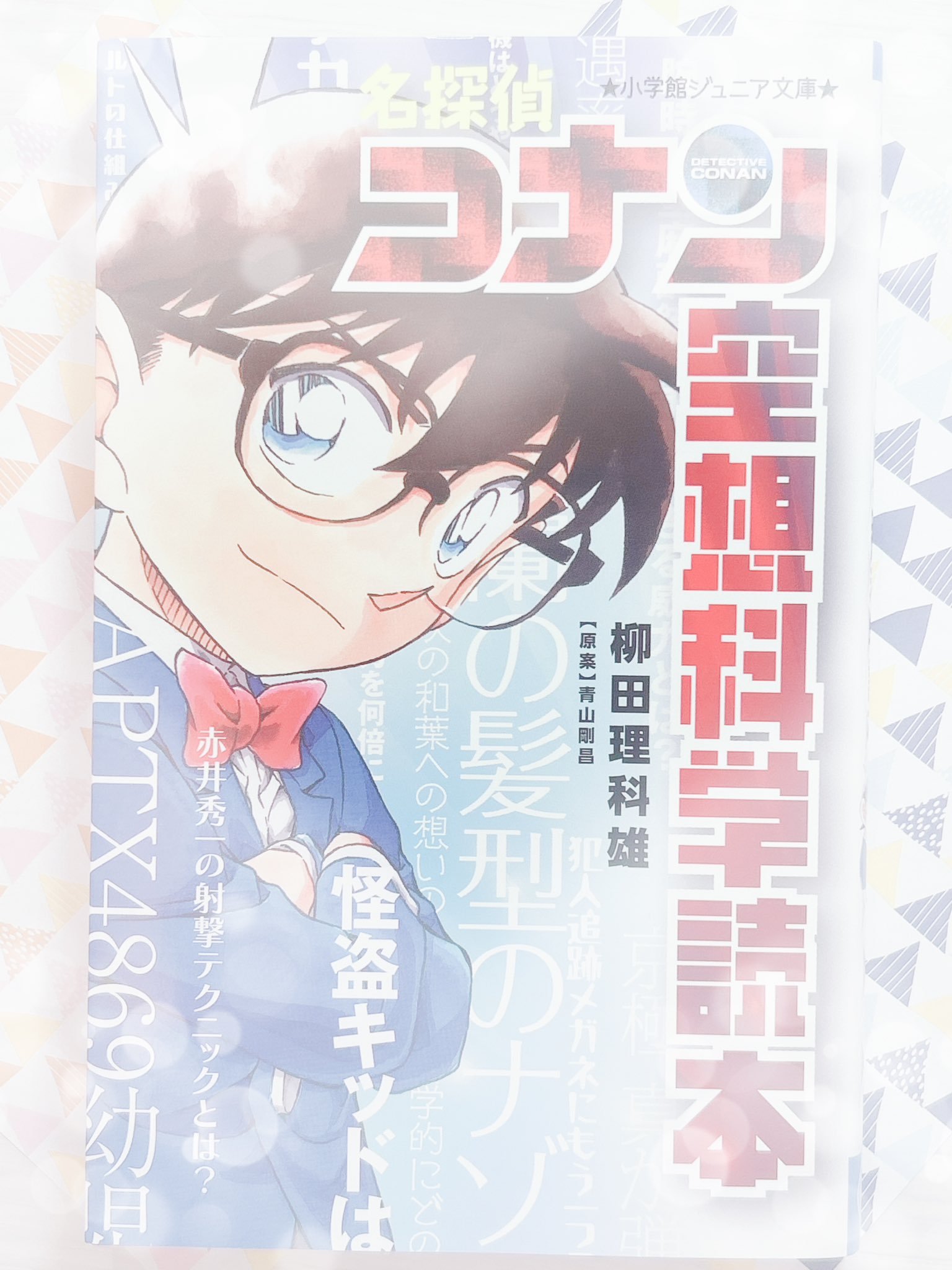 【18冊・まとめ売り】ジュニア 空想科学読本、クレヨンしんちゃん、名探偵コナン他 18冊・まとめ売り】ジュニア 空想科学読本、クレヨンしんちゃん