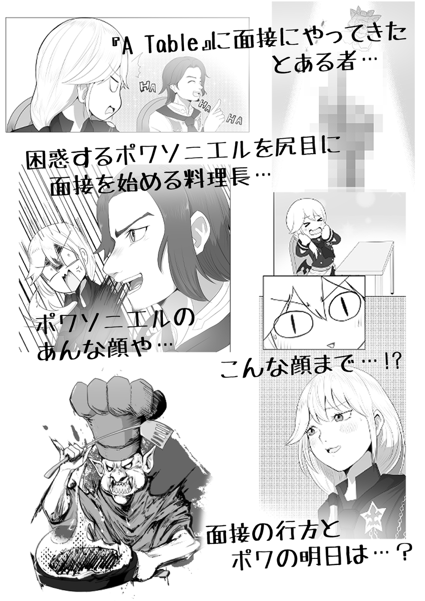Nouvelles!!ポワソニエルの休日 
前半のお話のサンプルです 