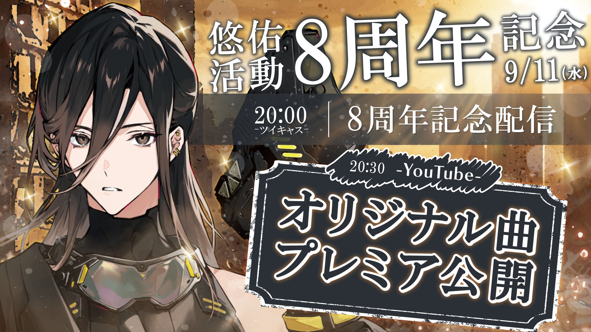 いれいす 悠佑 活動周年 悠佑さん活動⑧周年おめでとう🎉 - レポート - いれらぶ 【いれ