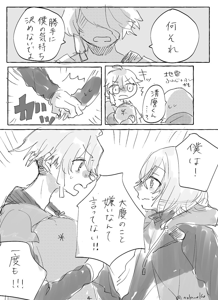 大慶と清麿の話 2/2 