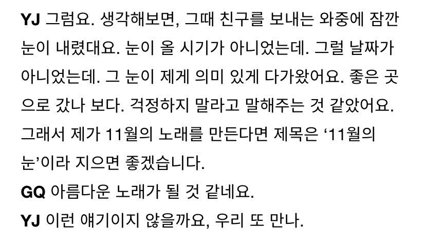 yeonjun’s ‘november snow’ 

🦊 there’s a song i’ve always wanted to write about november. it’s because one of my close friends went to heaven in november. that’s why, whenever november comes by, i always think of that friend. i think of them a lot otherwise as well, but i think