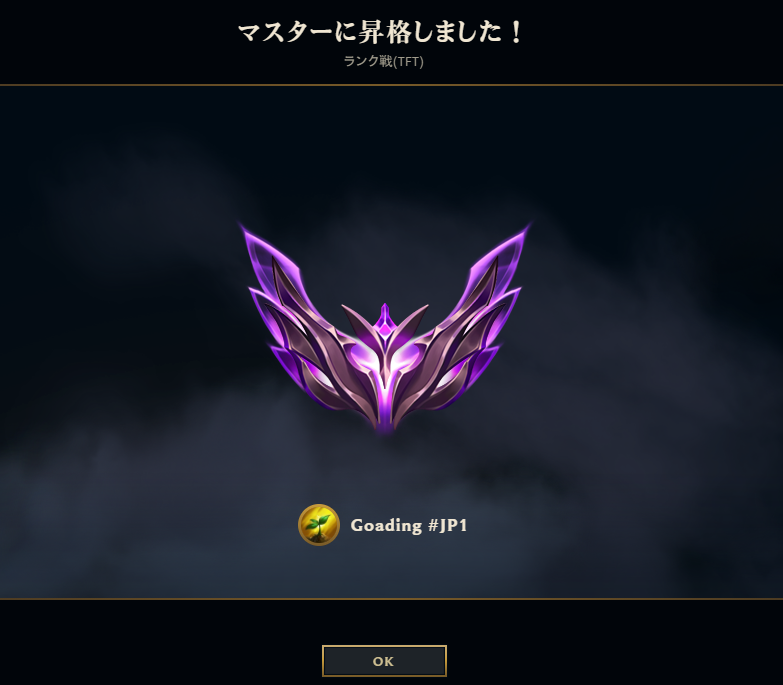 RG_Goading's tweet photo. TFTのソロとダブルアップでマスターになれた！ https://t.co/o9wEE7EbnZ