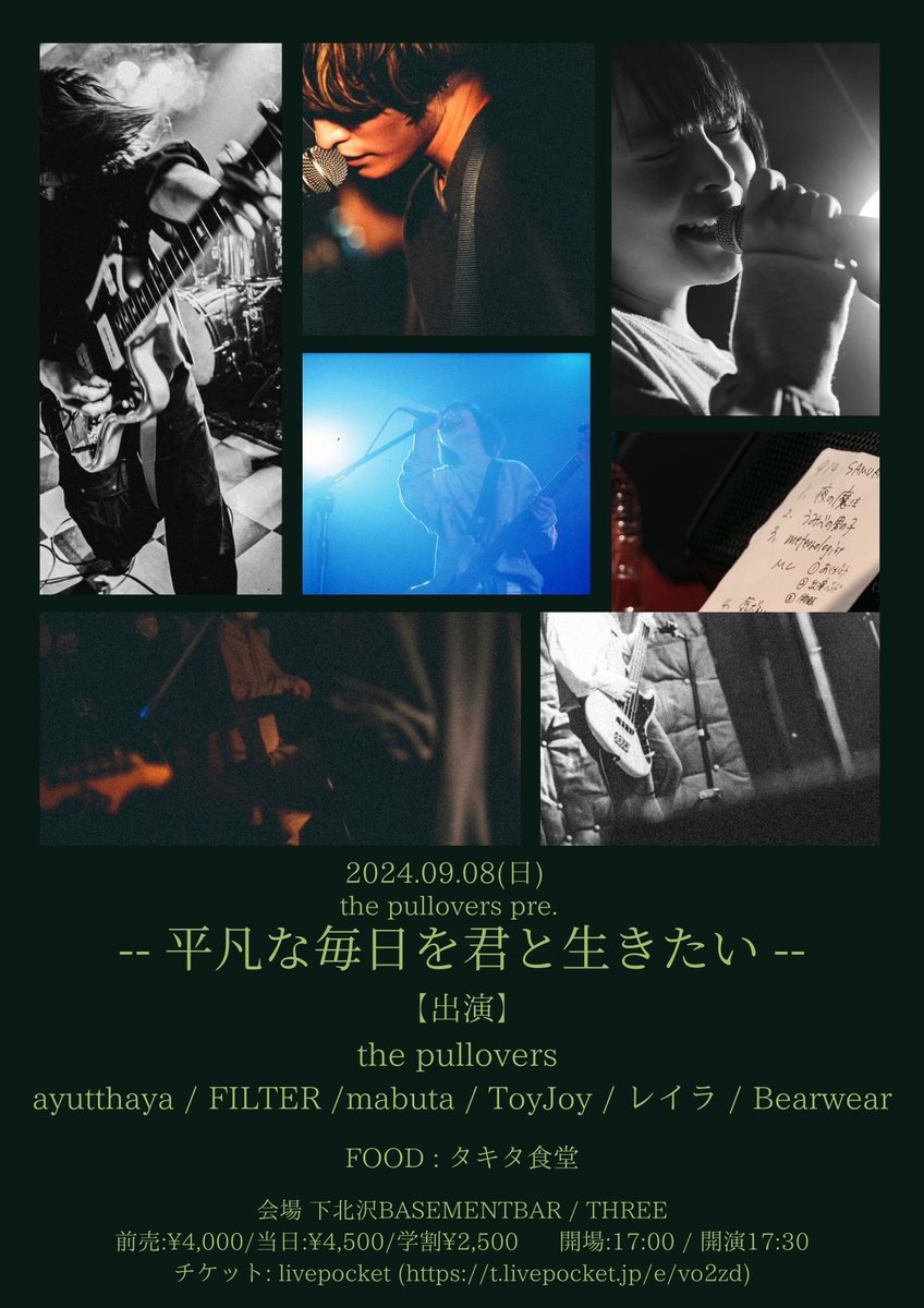 livetakusanlove's tweet photo. the pullovers pre.「平凡な毎日を君と生きたい」@下北沢BASEMENTBAR / THREE わず
the pulloversが活動5年間の中で出会った好きなバンド、音楽が集まったイベントだから当然だけど、みんなめちゃカッコ良くて楽しかった⚡🔥✨
#the_pullovers
#レイラ
#ayutthaya
#mabuta
#ToyJoy
#FILTER https://t.co/4lOlCKPS63