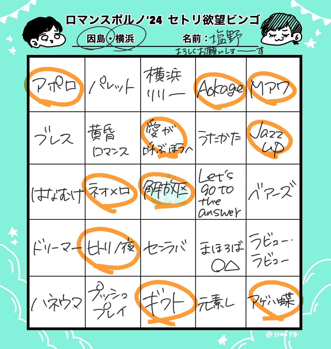 惜しかったな〜〜〜 