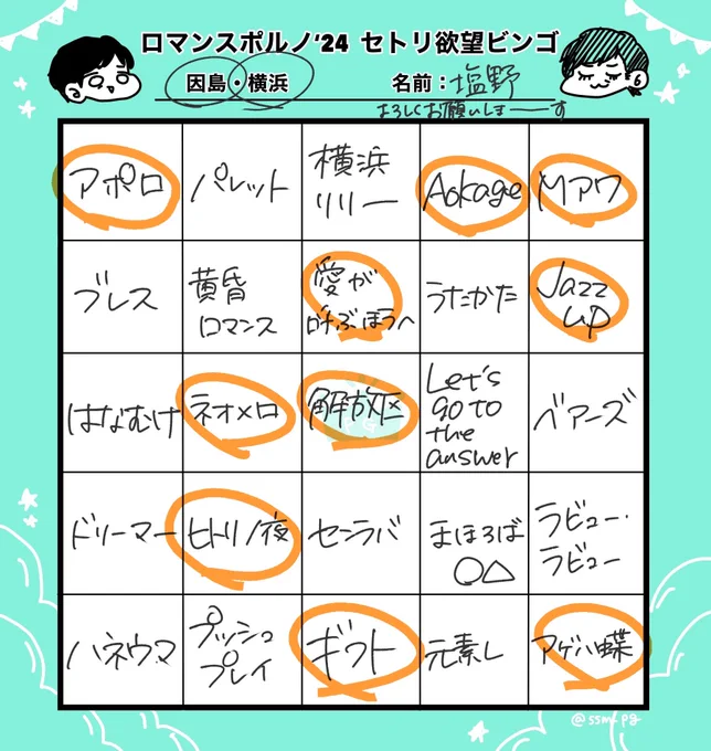 惜しかったな〜〜〜 