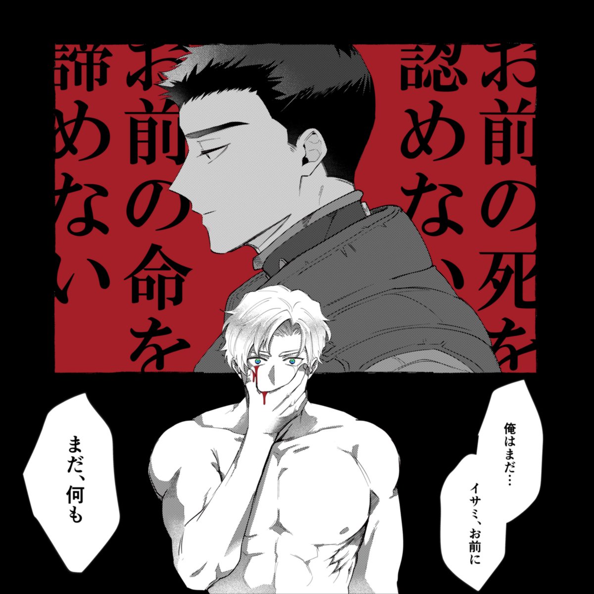 何も伝えてない(複座式軸スミイサ) 