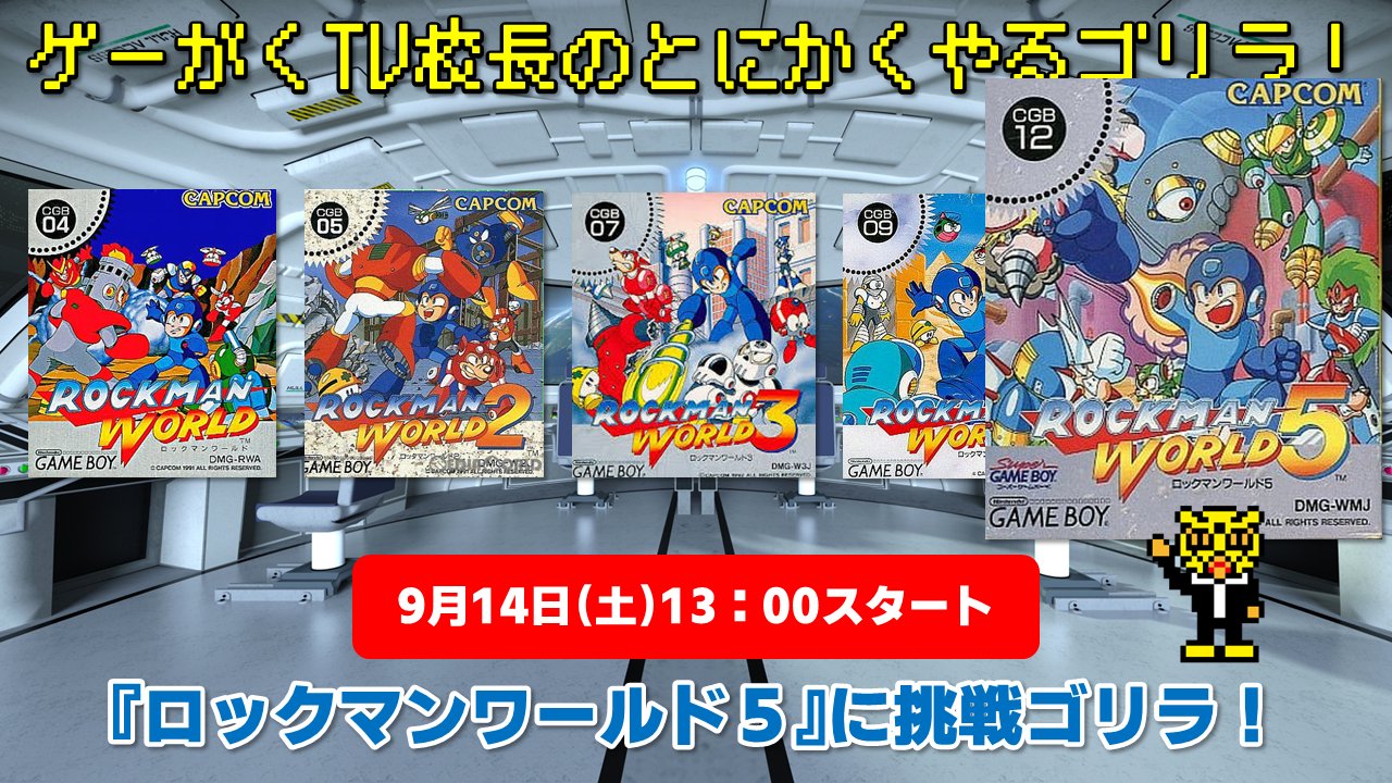 ロックマンワールド1、2、3、4、5 セット 日本全国送料無料商品 | 特集 | ロックマンワールド1、2、3、4