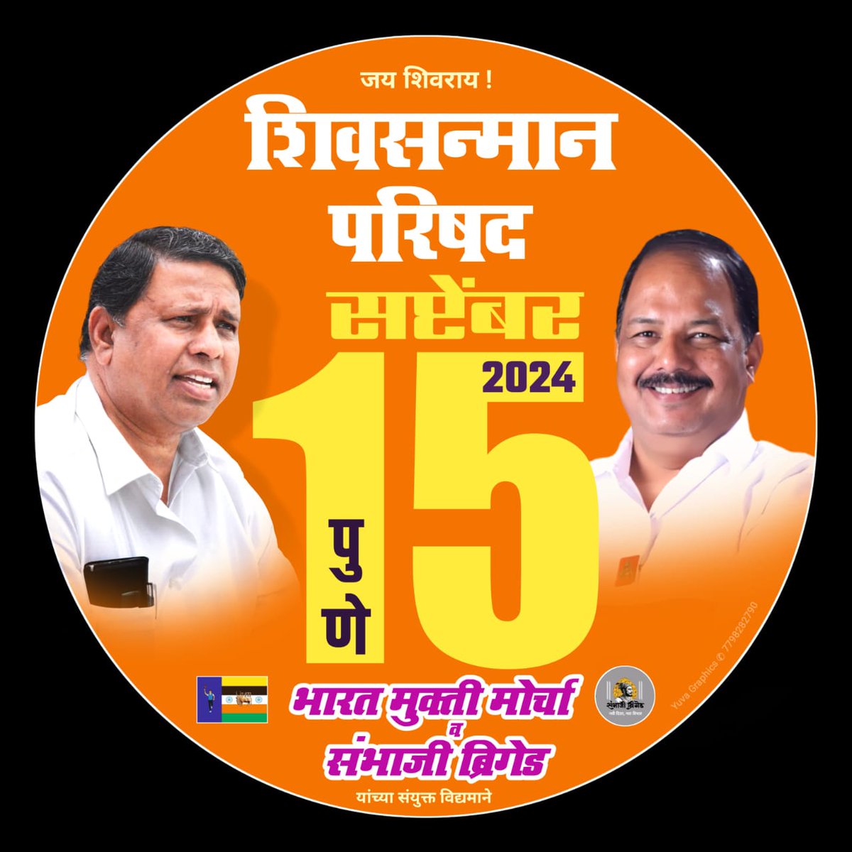 पेशवाईचा अंत करण्यासाठी चला पुणे 
तुमचं आमचं नातं काय जय जिजाऊ जय शिवराय 🙏🙏🙏 

#शिवद्रोही_सरकार