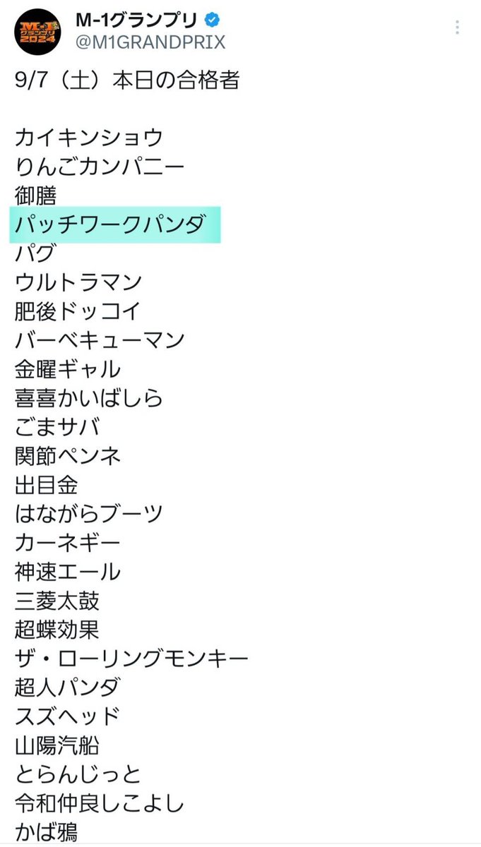 M-1福岡予選終了！！ 通過した所属サークル員も去年より増えてて嬉しいです！！ 参加したみんなお疲れ様！！ 今後も福岡の社会人お笑いを盛り上がれるよう サークル頑張ります！！ 来年も頑張ろーーー！！！！ #社会人お笑い #福岡 #M1福岡