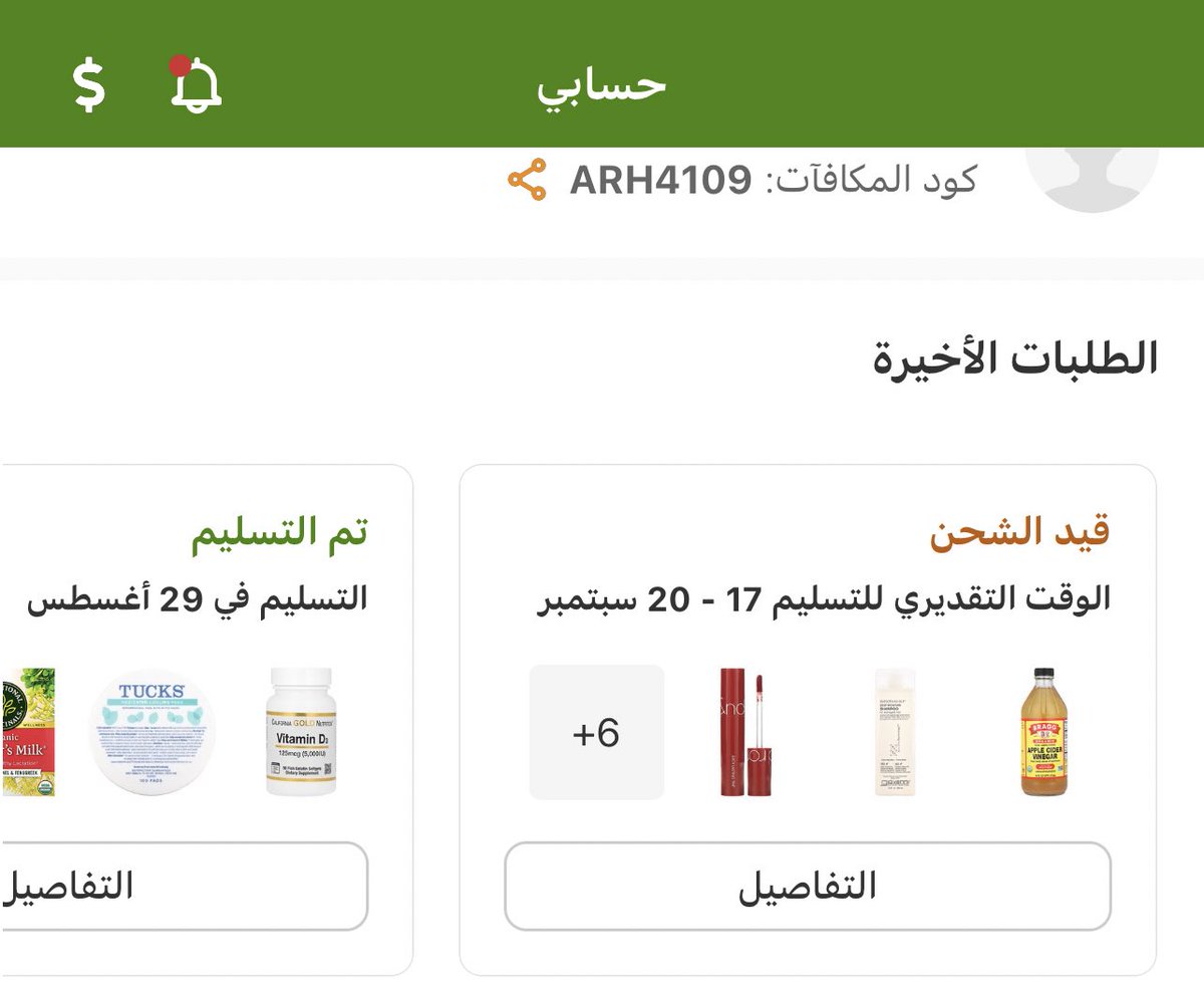 tomz_online's tweet photo. طلبيات ايهيرب بدون عمولة 📦🚚 https://t.co/saXgeGcEuj