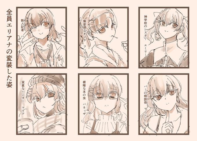 「こんなふうに衣装と仕草を変えるだけで人間は別人と思い込む」「本気で怖いんだけどなエリアナ大先輩は!!!戦闘だけじゃないのかこの人形!!」エリアナ大先輩の変装コーナー。 