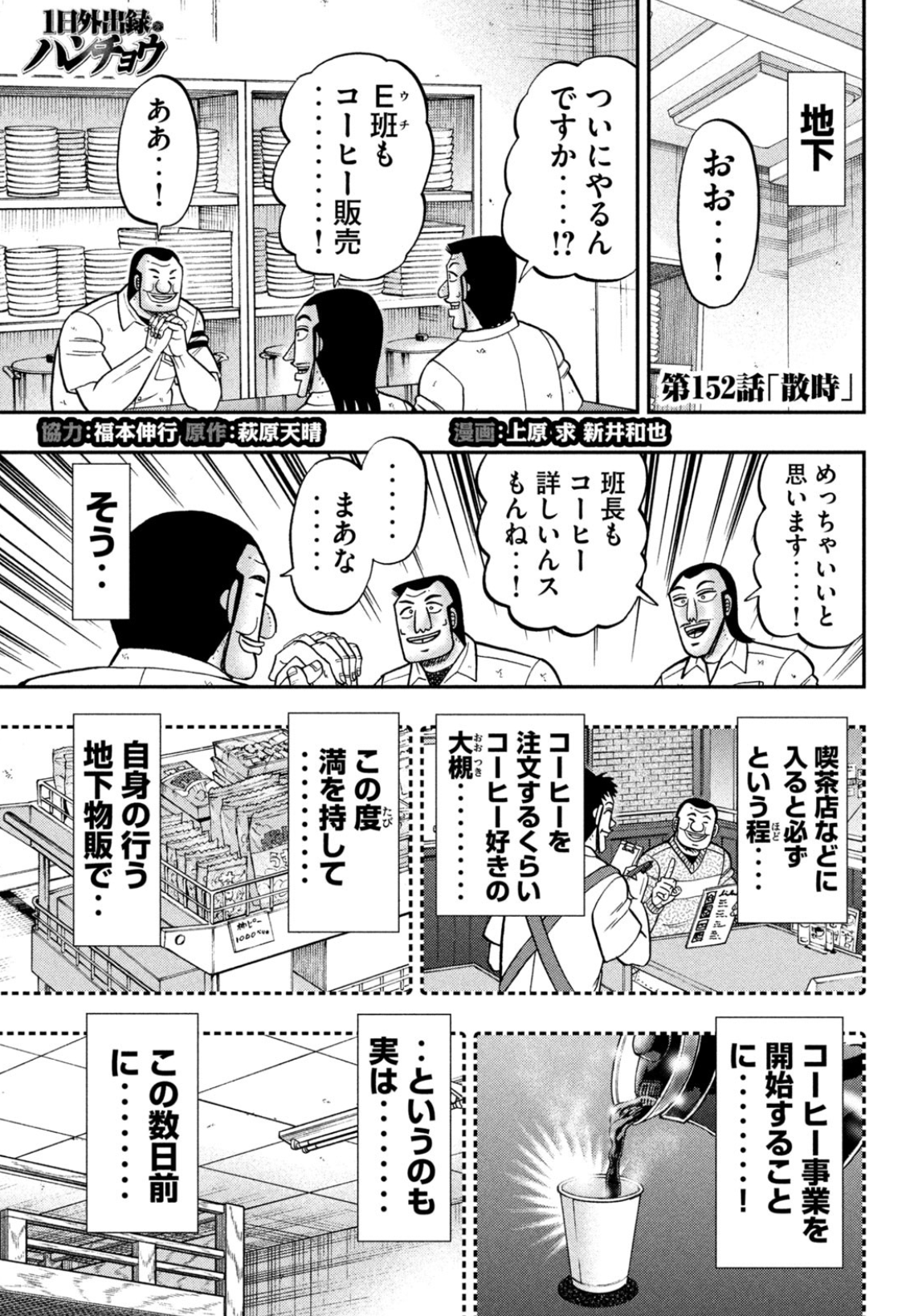 既刊全巻セット】1日外出録ハンチョウ｜本、雑誌