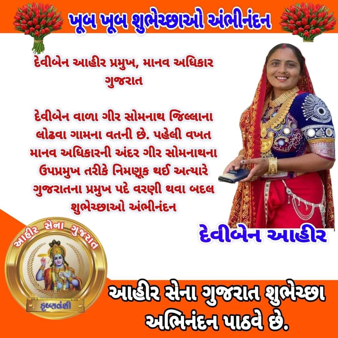 Ahir Devi Vala (@valadevi) on Twitter photo 