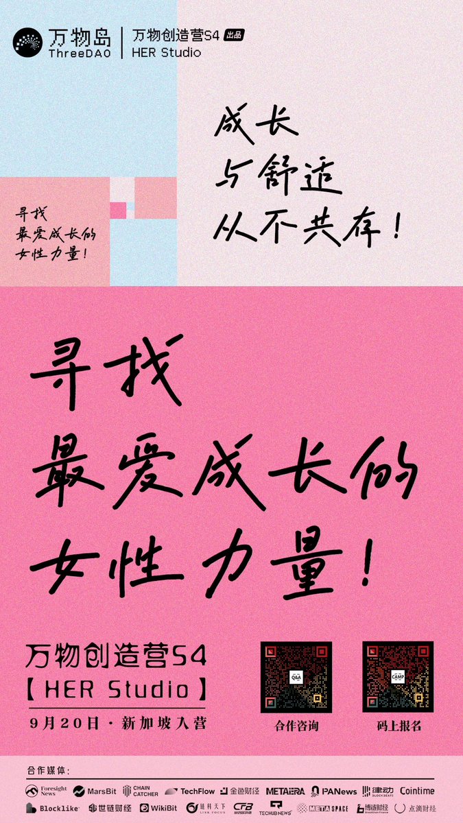 万物岛姐妹帮今日发布“HER Studio”，邀请女性创作者及创业家报名共建！📣

姐妹帮成员目前有《狮子座》的创作者曾轶可、《北京折叠》的创作者郝景芳、《我是创始人》创作者曹美英木、特朗普IP顾问OPENVERSE创始人徐文、Huobi天使投资人Doris、D11创始合伙人Lily、SmartDeer创始人Elaine…