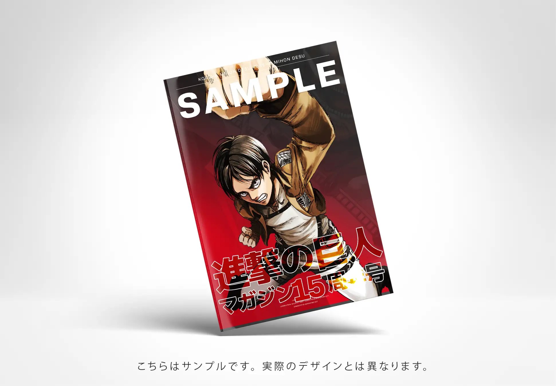 進撃の巨人 クリアファイル 別冊少年マガジン 2016年05月号付録 全ての 進撃の巨人 クリアファイル 別冊少年マガジン 2016年05月