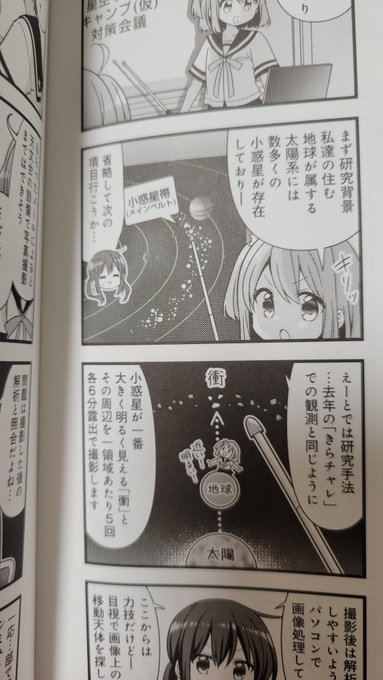 そしていよいよ小惑星探し。ガチでしっかり計画を立ててるところがちゃんとし.. キグロ@カクヨム さんのマンガ ツイコミ(仮)