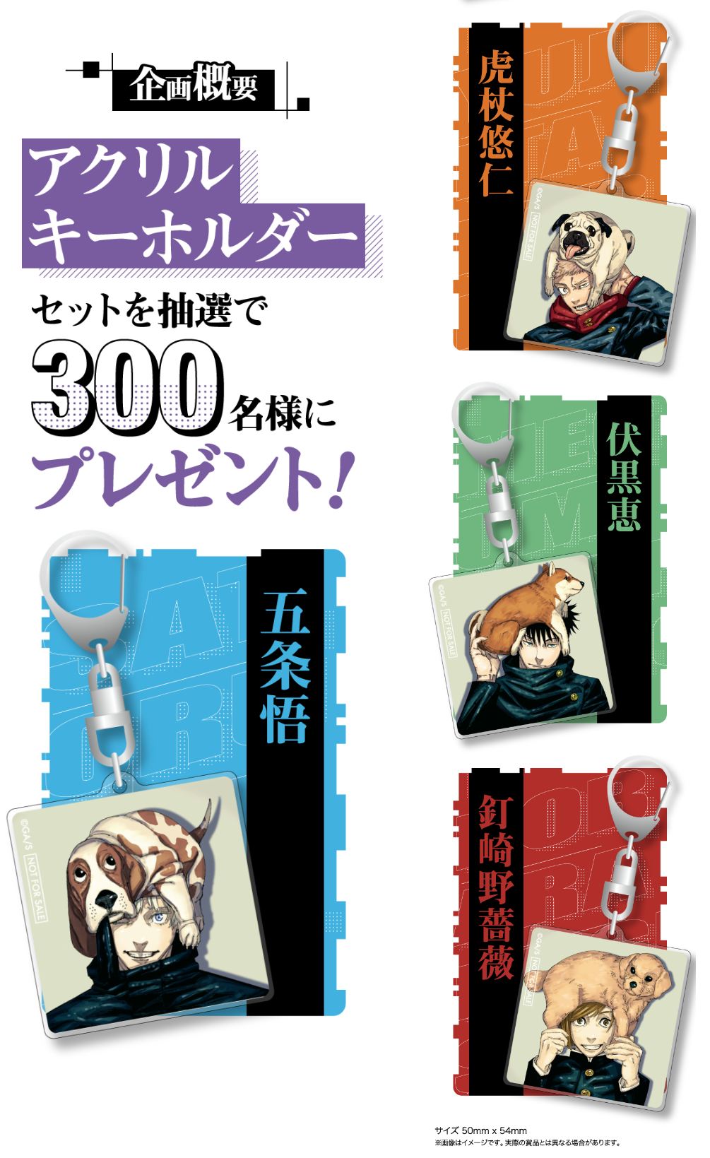 呪術廻戦 クライマックスキャンペーンアクリルキーホルダー セット