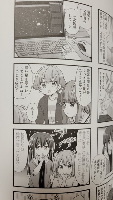 あとここもちょっとよくわからない。「小惑星の動きに合わせてずらして重ねれ.. キグロ@カクヨム さんのマンガ ツイコミ(仮)