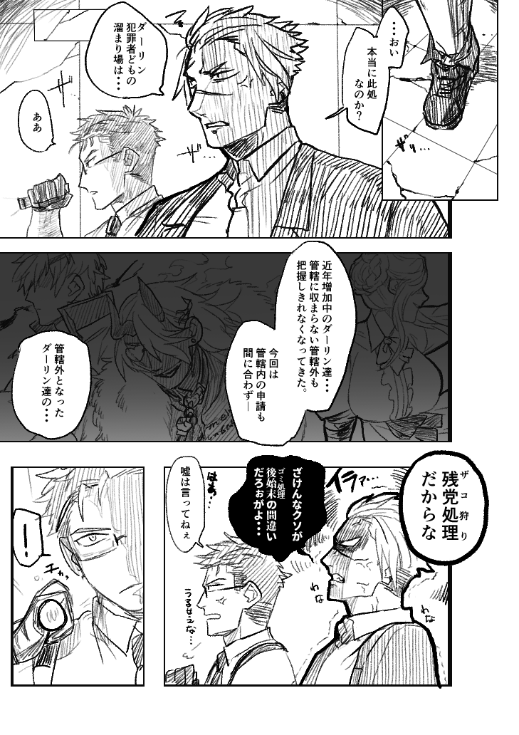 @MaleFiciuM_U エンカウント① #ダリラ虫 