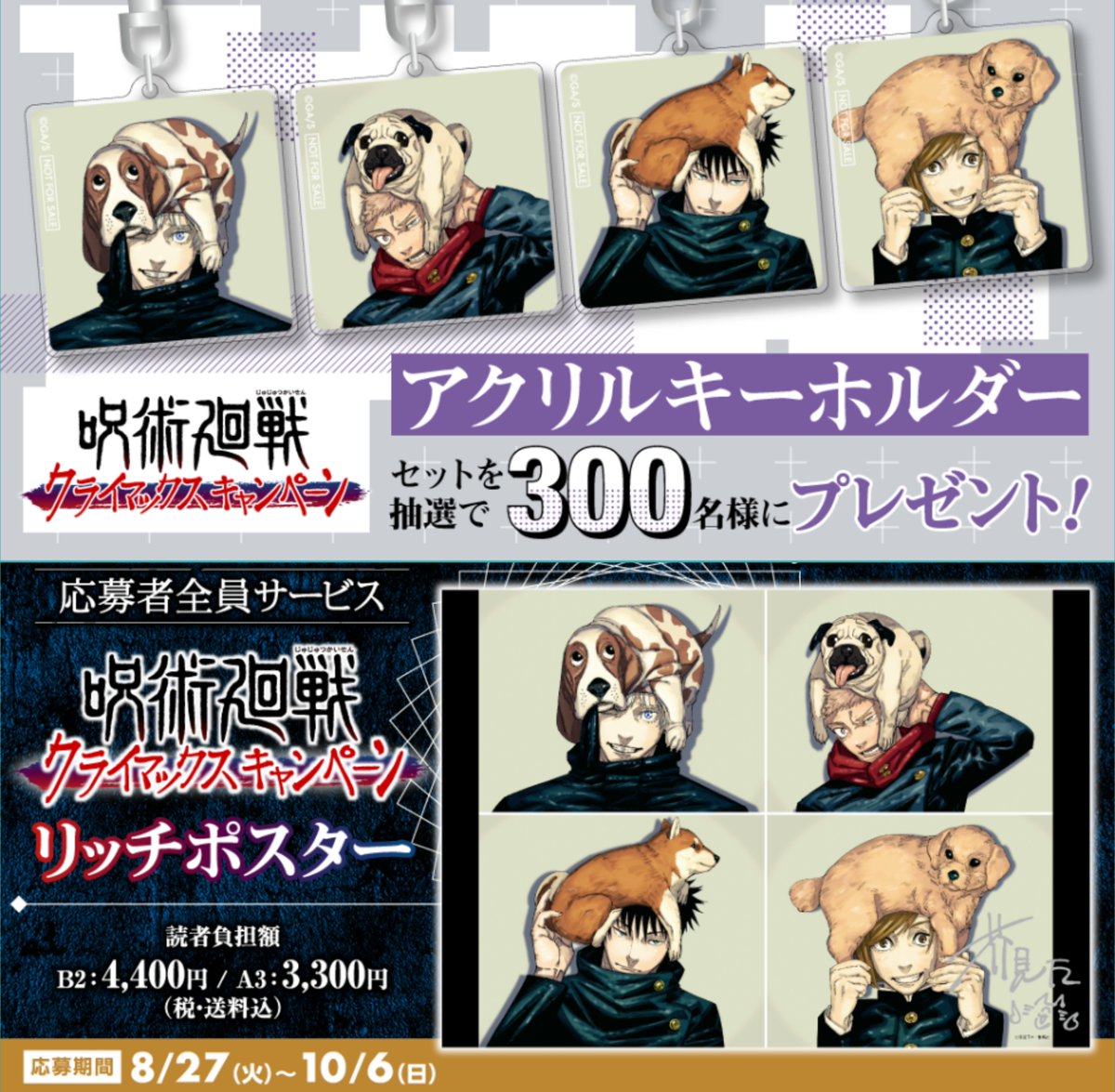 呪術廻戦』情報部👓 on X: 呪術廻戦』情報部👓 on X: