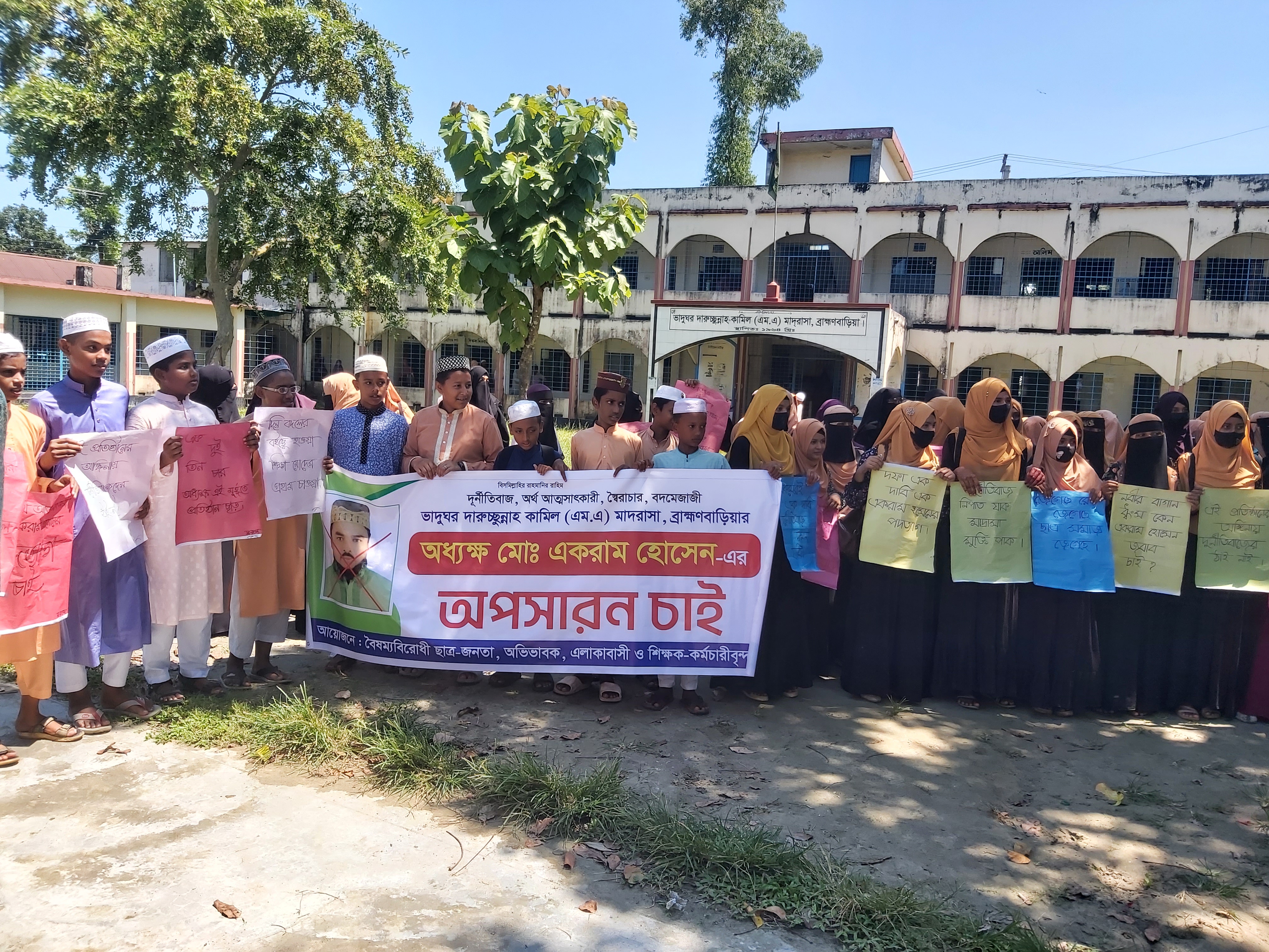 ভাদুঘর মাদরাসার প্রিন্সিপালের পদত্যাগের দাবিতে বিক্ষোভ সমাবেশ ও স্মারকলিপি প্রদান