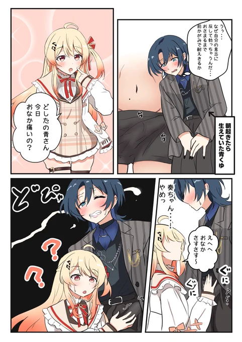 さすさすされちゃう青○ゆ 