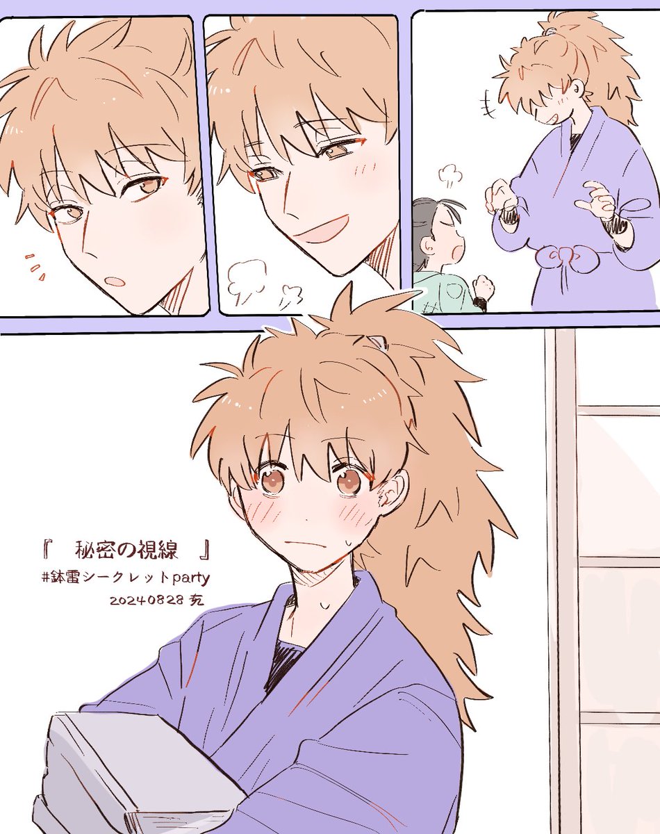 秘密の視線がばれた!
 #鉢雷シークレットparty #鉢不破の日 