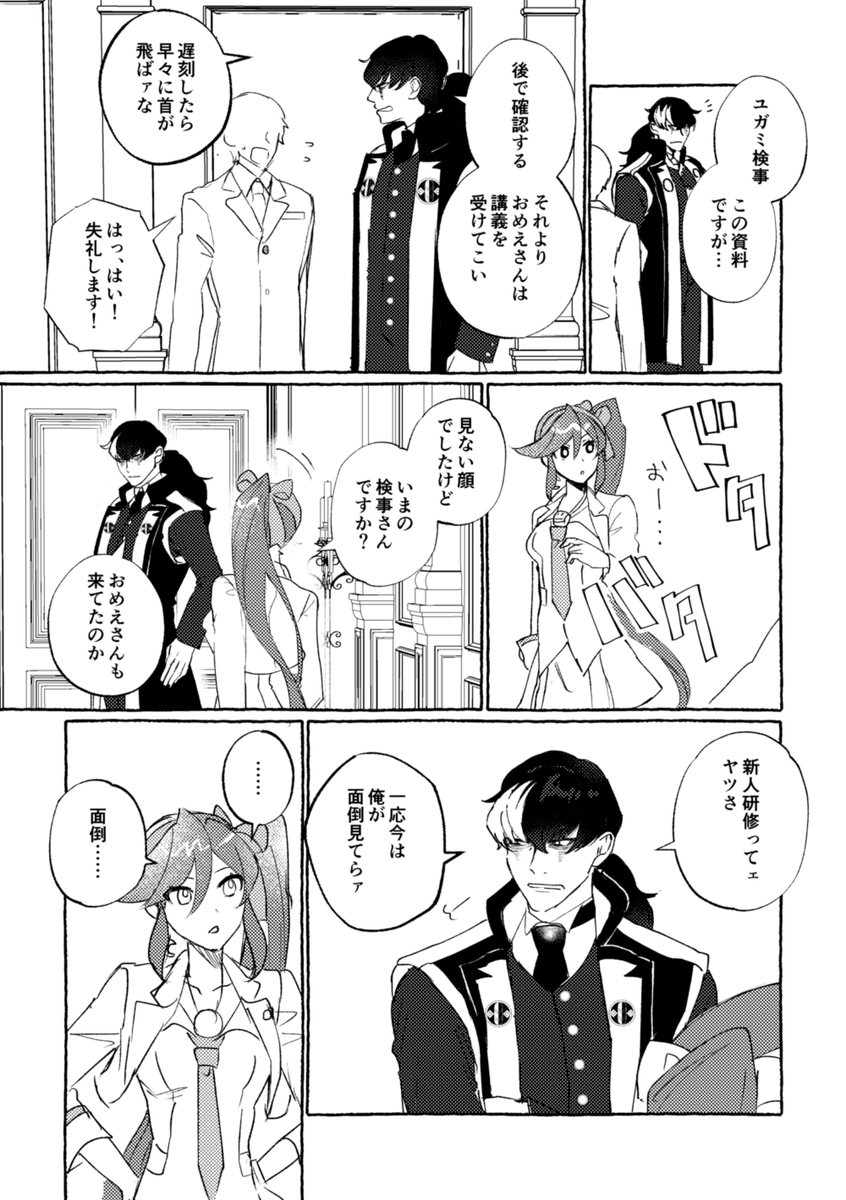 ちょっとジェラシー?なユガココの漫画です 