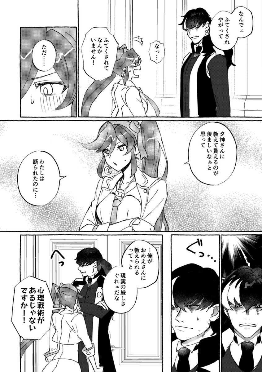 ちょっとジェラシー?なユガココの漫画です 