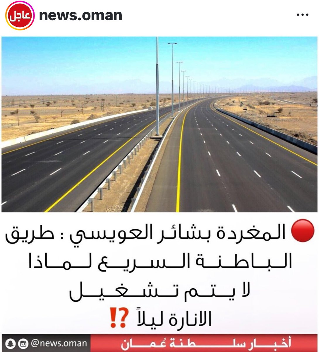 نفس السؤال يراود اهالي الشرقية  لماذا تبنى الشوارع الجديدة بأعلى مواصفات  و يتم تركيب الإنارة على جميعها ولكن لا يتم تشغيلها ليلا؟ 

لابد من وزارة النقل التدخل في هذا الموضوع !