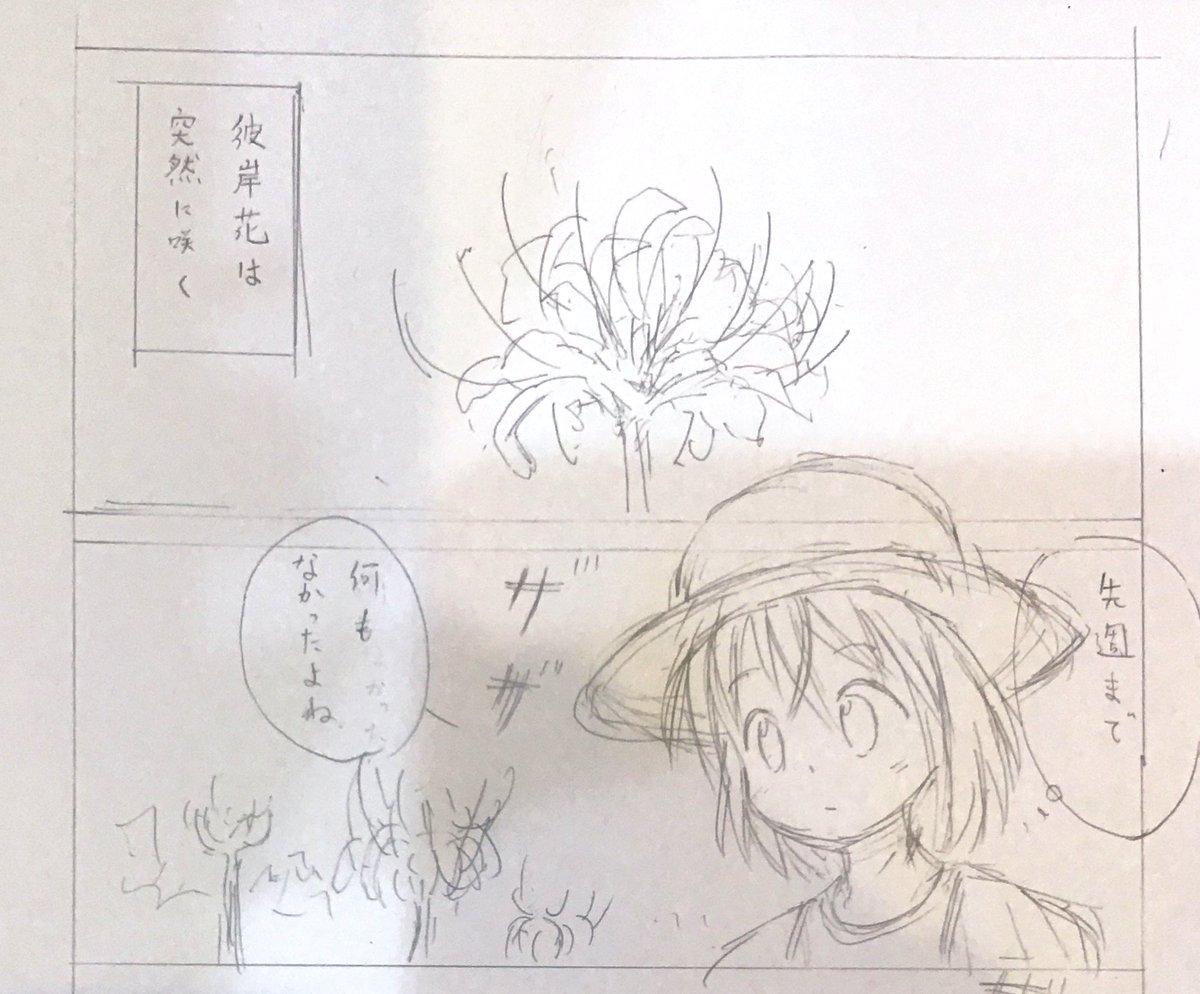 ようやく下描きに入りました(間に合うのか?)