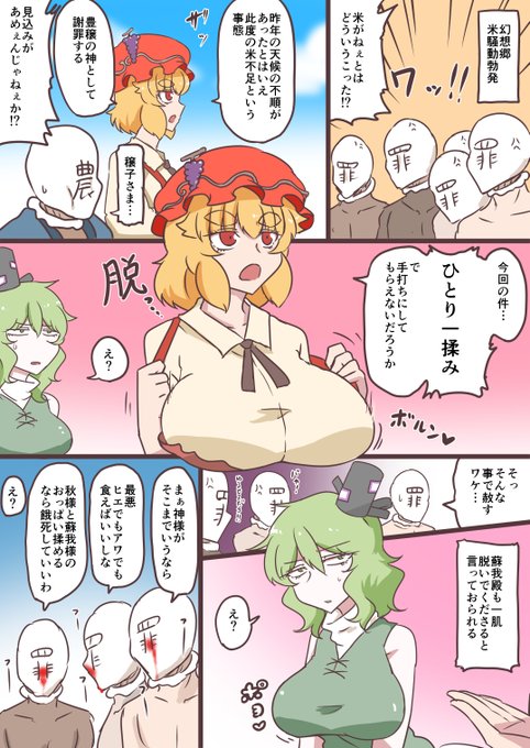 幻想郷の米騒動を鎮静化させる穣子様 