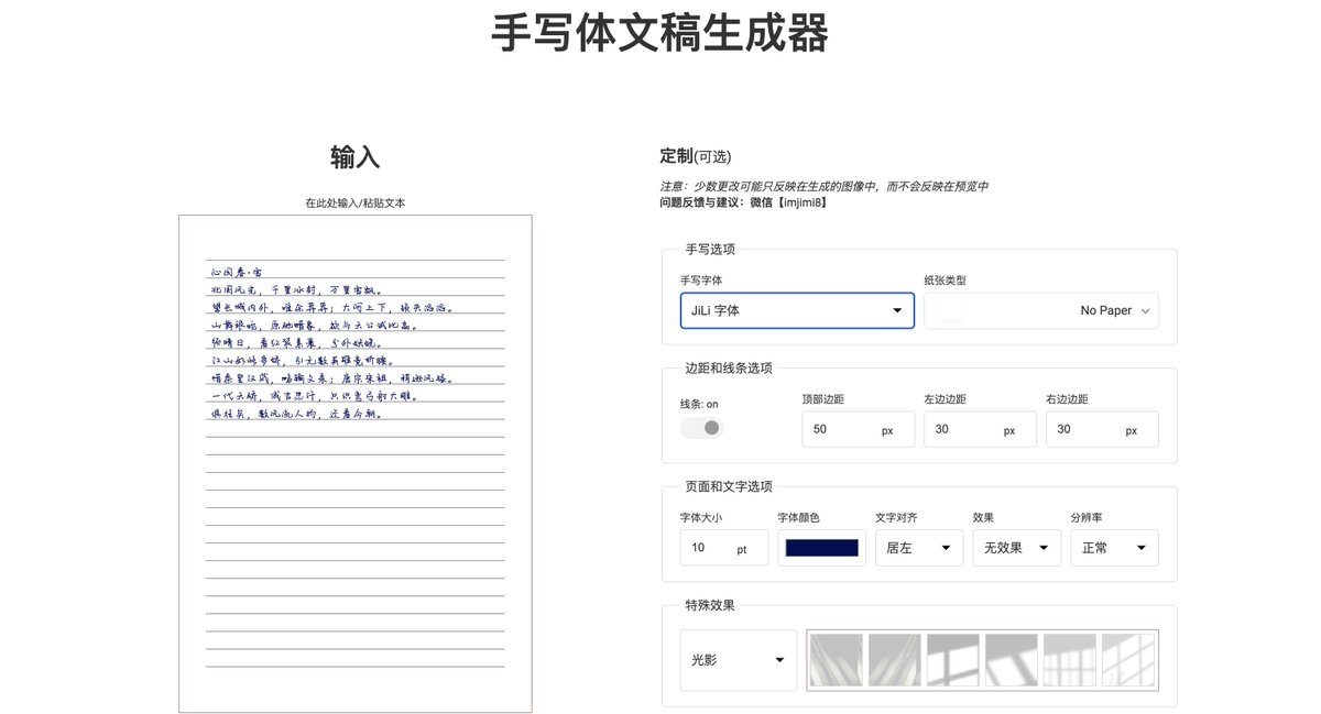 knowledgefxg's tweet image. 实用网站推荐：手写体文稿生成器

一键生成手写字体文稿

支持复制粘贴，并下载为图片或 PDF

支持调整字体，背景，光影，褶皱，等等
字体都蛮好看的，有兴趣的可以用到内容创作上
vtool.pro/handwriting/in…