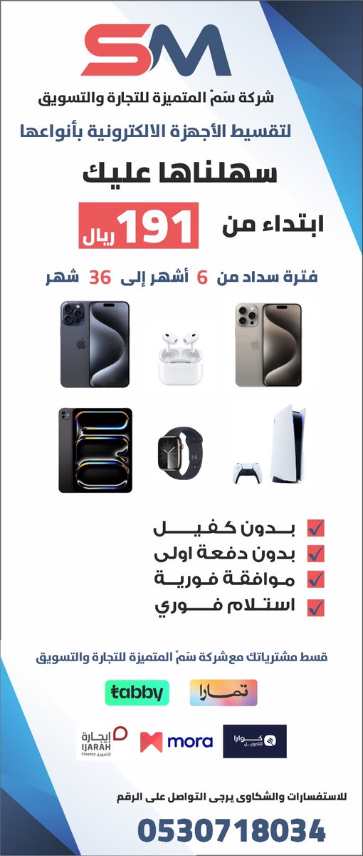 سَمْ المتميزة SM Premium tweet media