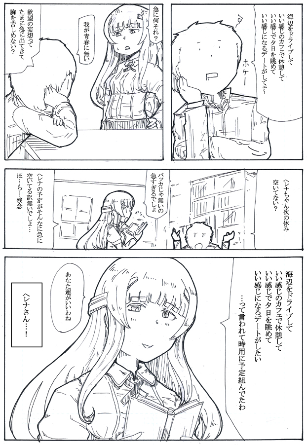 ヘレナちゃんってそういう所あるよね再掲