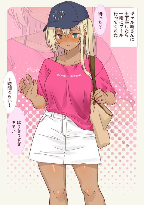 ギャル崎さんとお泊り 1/4 