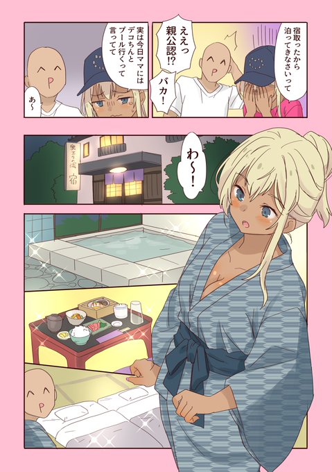 ギャル崎さんとお泊り 3/4 