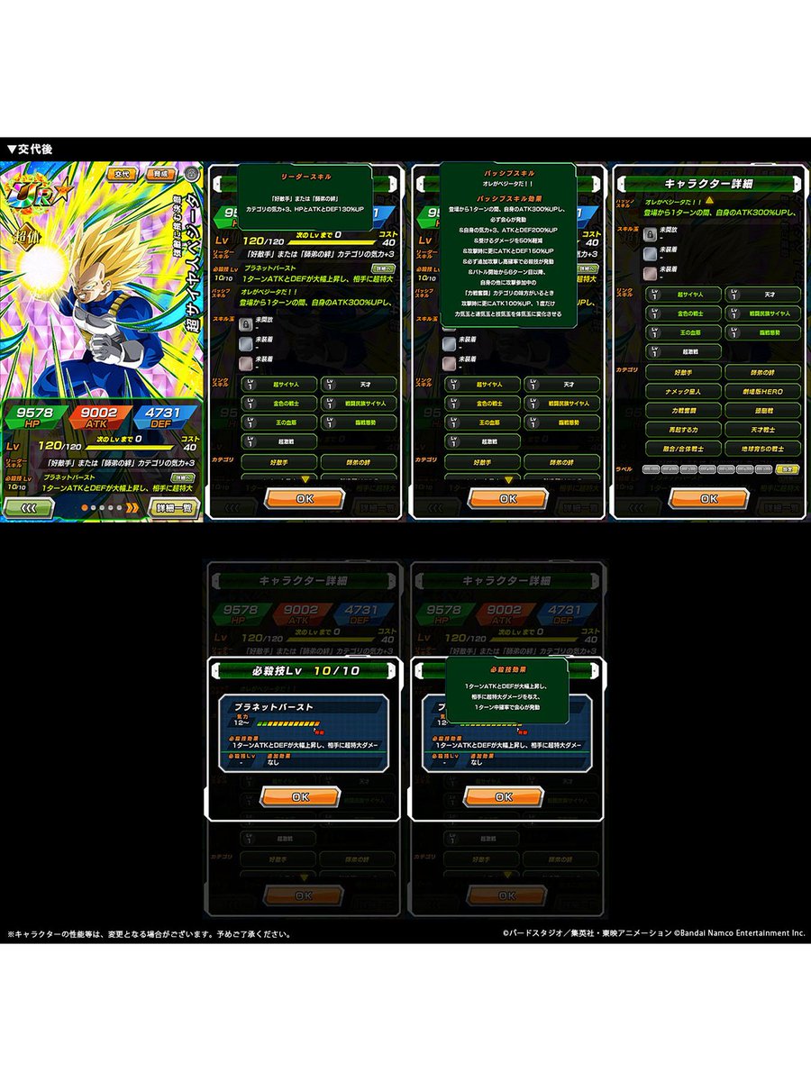 強敵に挑む決意】ピッコロ/超サイヤ人ベジータ【UR】 ステータス紹介