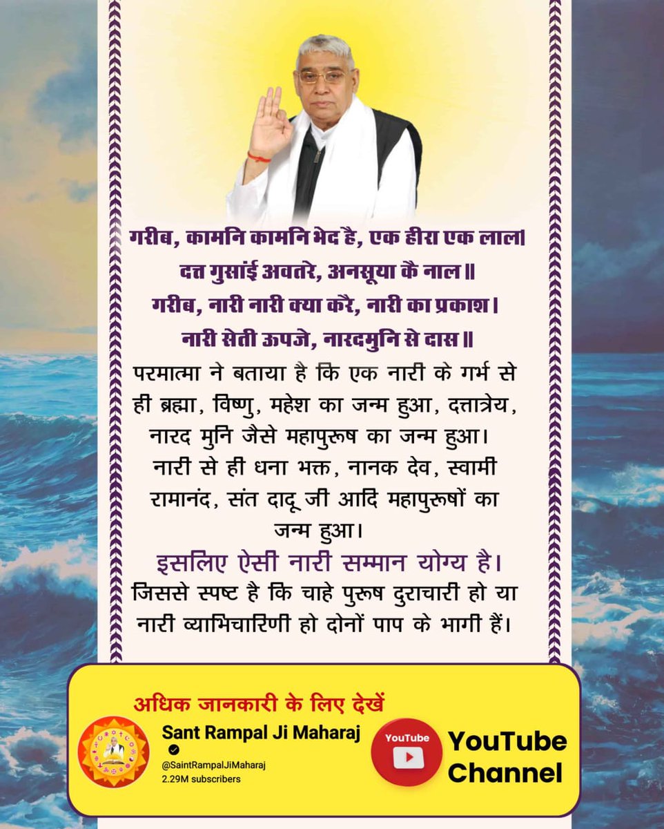 Narender Malik (@narender9587575) on Twitter photo #рдирд╛рд░реА_рд░рддреНрди_рдХреА_рдЦрд╛рди
ЁЯМ╣ЁЯМ┐ЁЯМ╣
рд╕реНрддреНрд░реА рдХреЛ рдЙрд╕рдХреЗ рдЕрд╕рд▓реА рд╕рдореНрдорд╛рди рдХрд╛ рд╣рдХ рд╕рд┐рд░реНрдл рд╕рдВрдд рд╕рдВрдд рд░рд╛рдордкрд╛рд▓ рдЬреА рдорд╣рд╛рд░рд╛рдЬ рдиреЗ рджрд┐рд▓рд╛рдпрд╛ рд╣реИ, рдЙрдиреНрд╣реЛрдВрдиреЗ рдРрд╕рд╛ рддрддреНрд╡рдЬреНрдЮрд╛рди рджрд┐рдпрд╛ рд╣реИ рдЬрд┐рд╕рдореЗрдВ рдкрд╛рдЦрдВрдбрд╡рд╛рдж рд╡ рдЫреБрдЖрдЫреВрдд рдХреА рдХреЛрдИ рдЬрдЧрд╣ рдирд╣реАрдВ рд╣реИред
ЁЯМ╝ЁЯМ║ЁЯМ╝d
Watch Sant Rampal Ji YouTube #рдирд╛рд░реА_рд░рддреНрди_рдХреА_рдЦрд╛рди
ЁЯМ╣ЁЯМ┐ЁЯМ╣
рд╕реНрддреНрд░реА рдХреЛ рдЙрд╕рдХреЗ рдЕрд╕рд▓реА рд╕рдореНрдорд╛рди рдХрд╛ рд╣рдХ рд╕рд┐рд░реНрдл рд╕рдВрдд рд╕рдВрдд рд░рд╛рдордкрд╛рд▓ рдЬреА рдорд╣рд╛рд░рд╛рдЬ рдиреЗ рджрд┐рд▓рд╛рдпрд╛ рд╣реИ, рдЙрдиреНрд╣реЛрдВрдиреЗ рдРрд╕рд╛ рддрддреНрд╡рдЬреНрдЮрд╛рди рджрд┐рдпрд╛ рд╣реИ рдЬрд┐рд╕рдореЗрдВ рдкрд╛рдЦрдВрдбрд╡рд╛рдж рд╡ рдЫреБрдЖрдЫреВрдд рдХреА рдХреЛрдИ рдЬрдЧрд╣ рдирд╣реАрдВ рд╣реИред
ЁЯМ╝ЁЯМ║ЁЯМ╝d
Watch Sant Rampal Ji YouTube
