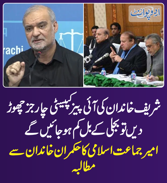 DailyUrduPoint's tweet photo. خبر کی مزید تفصیل جانئیے
https://t.co/ggfDoRr6cA
@NaeemRehmanEngr
#IPPs #CapacityPayments #ElectricityPrice #ElectricityPriceHike #ElectricityBills #PowerPlants https://t.co/bD7cpVwK2y